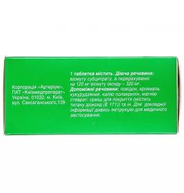 Гастро-норм таблетки по 120 мг 100 шт. (10х10)