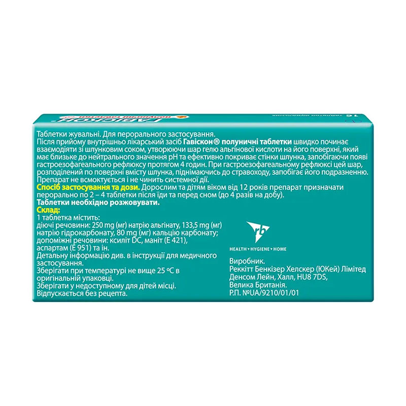 Гавискон клубничные таблетки 16 шт. (8х2)