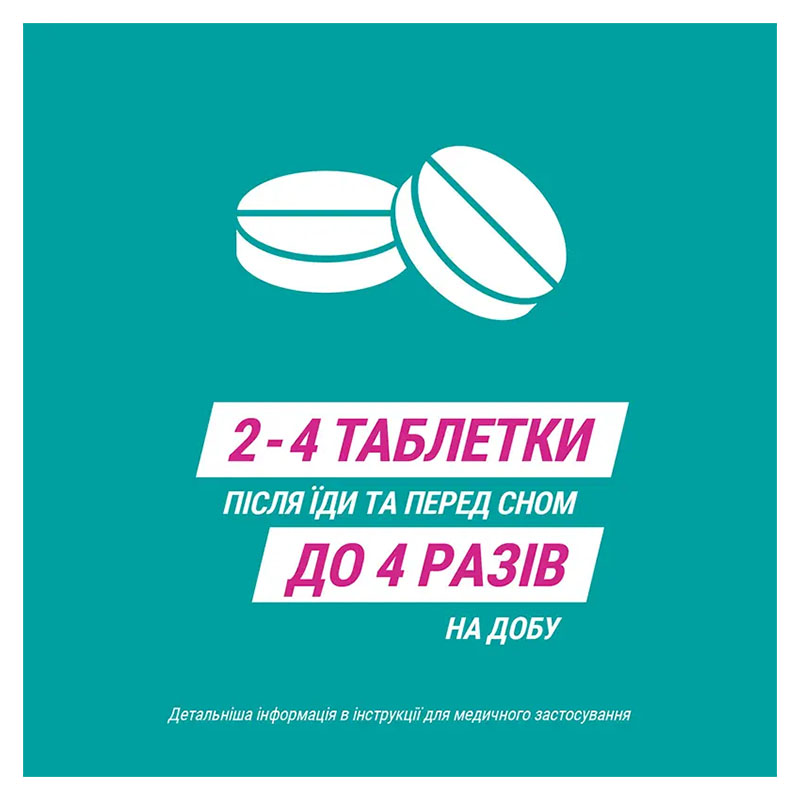 Гавіскон полуничні таблетки 16 шт. (8х2)