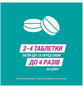 Гавіскон полуничні таблетки 16 шт. (8х2)