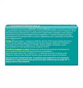 Гавіскон м'ятні таблетки таблетки 24 шт. (8х3)