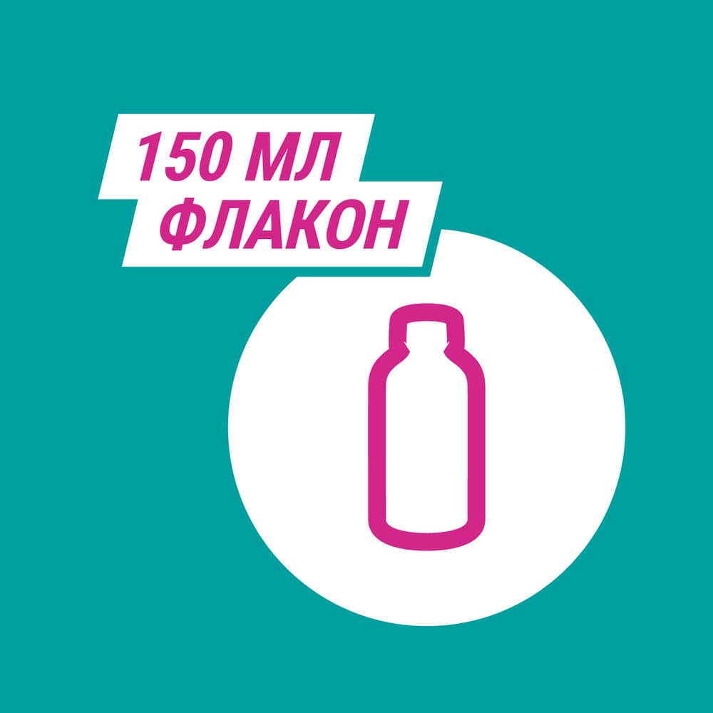 Гавискон двойного действия суспензия по 150 мл во флаконе 1 шт.