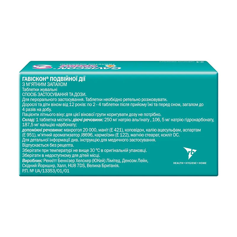 Гавискон двойного действия таблетки 24 шт. (8х3)