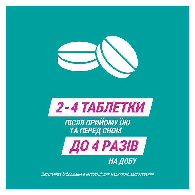 Гавіскон подвійної дії таблетки 24 шт. (8х3)