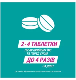 Гавіскон подвійної дії таблетки 24 шт. (8х3)
