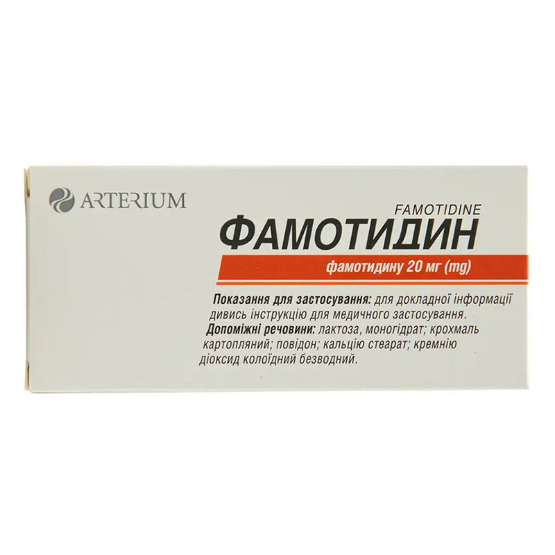 Фамотидин таблетки по 20 мг 20 шт. (10х2)