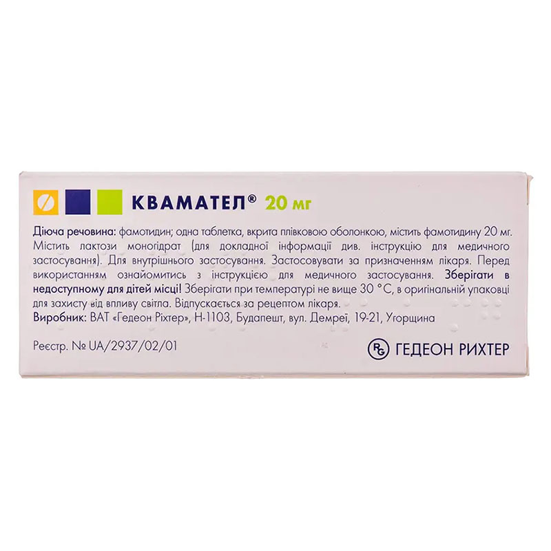 Квамател таблетки по 20 мг 28 шт. (14х2)