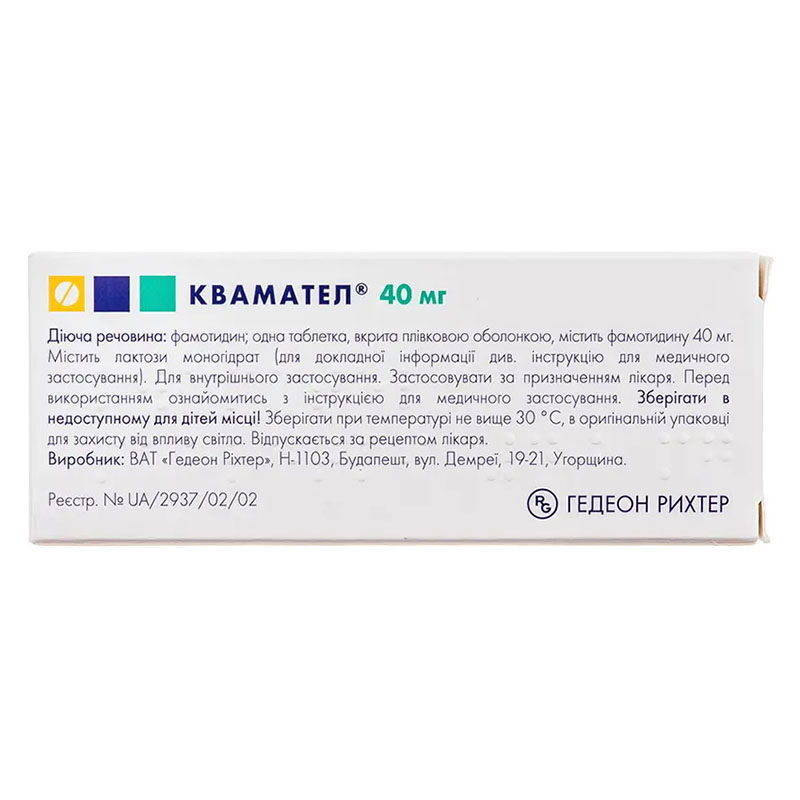 Квамател таблетки по 40 мг 14 шт.