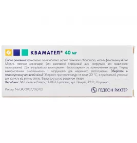 Квамател таблетки по 40 мг 14 шт.
