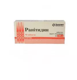 Ранітидин таблетки по 150 мг 10 шт.