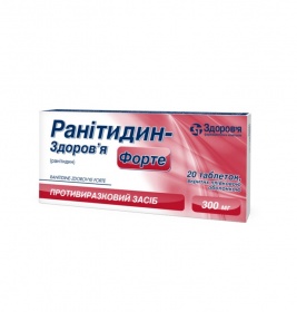Ранитидин-Здоровье форте таблетки по 300 мг 20 шт. (10х2)