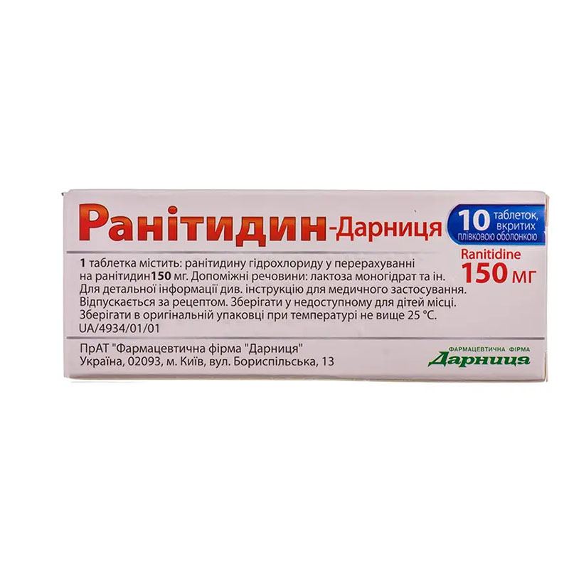 Ранитидин-Дарница таблетки по 150 мг 10 шт.