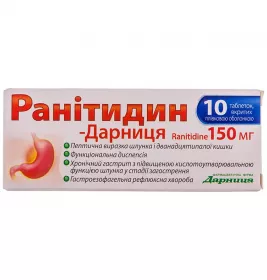 Ранитидин-Дарница таблетки по 150 мг 10 шт.