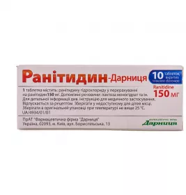 Ранитидин-Дарница таблетки по 150 мг 10 шт.