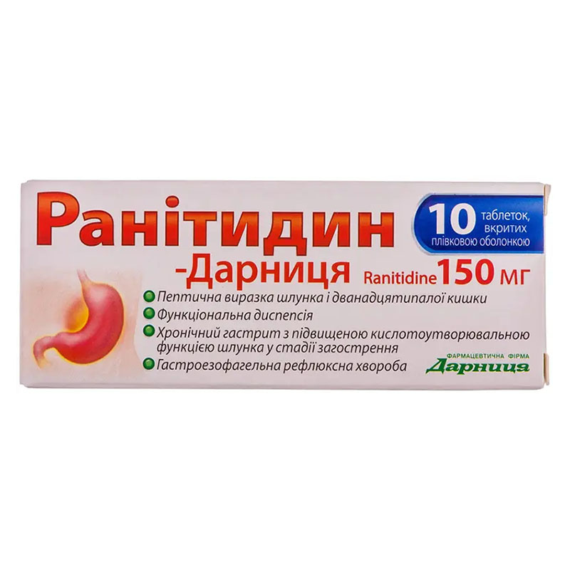 Ранітидин-Дарниця таблетки по 150 мг 10 шт.