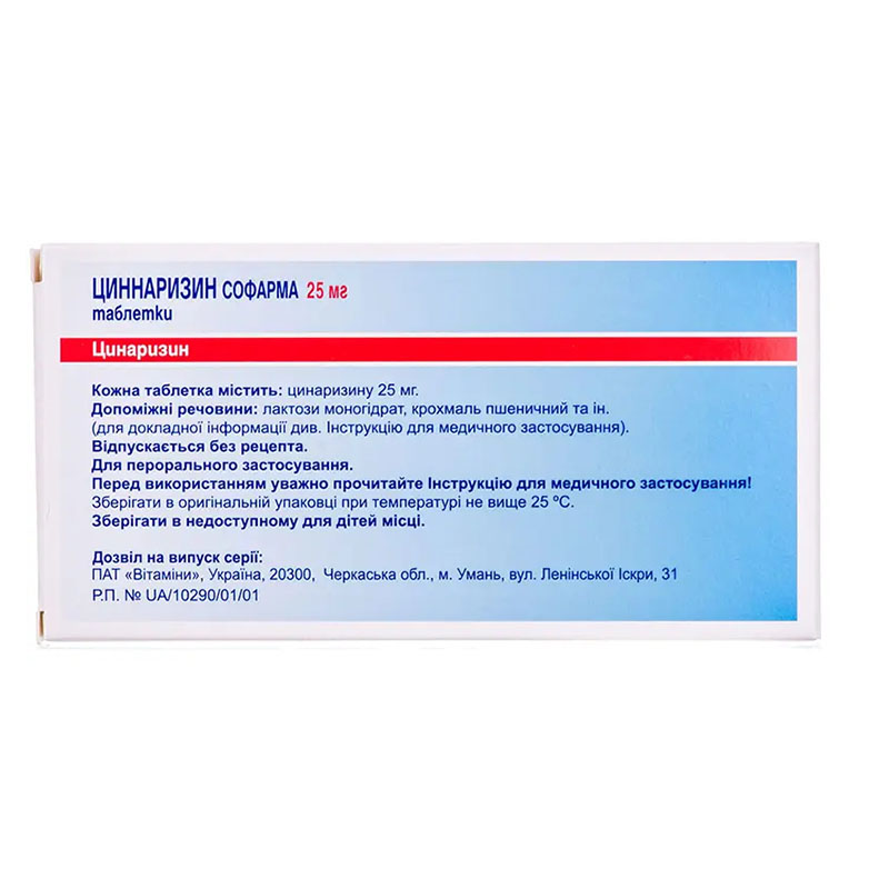Циннаризин таблетки по 25 мг 50 шт. - Софарма