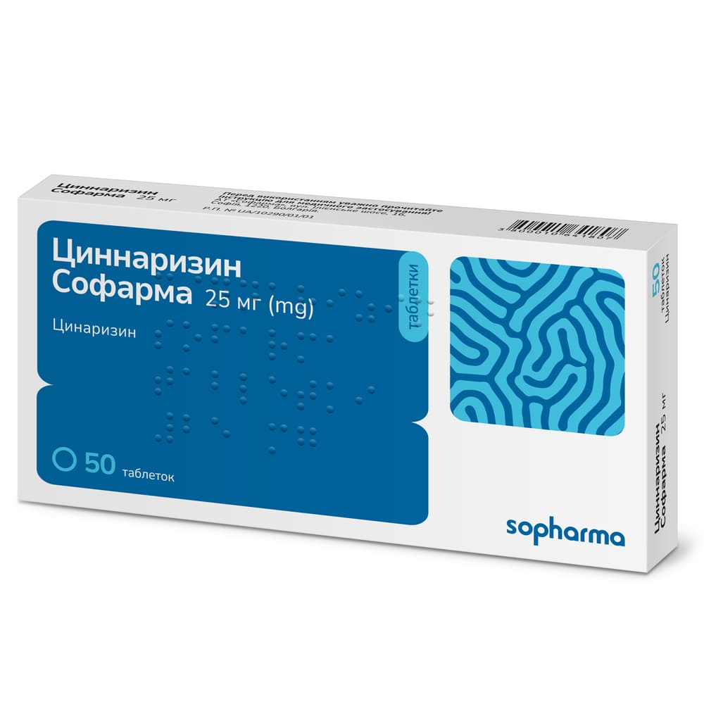 Цинаризин таблетки по 25 мг 50 шт. - Софарма
