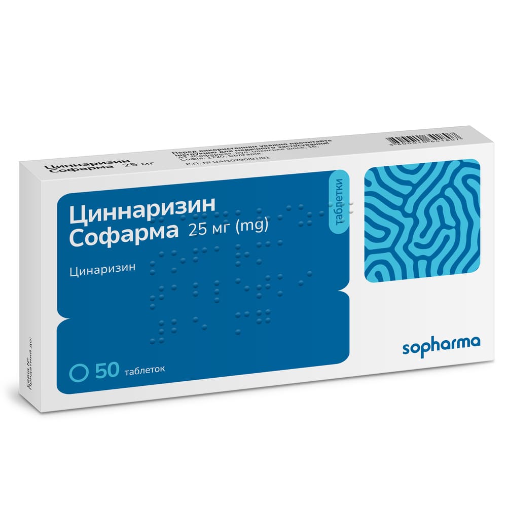 Цинаризин таблетки по 25 мг 50 шт. - Софарма