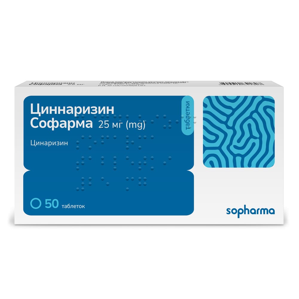 Цинаризин таблетки по 25 мг 50 шт. - Софарма