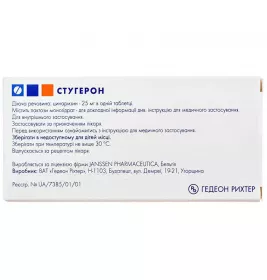 Стугерон таблетки по 25 мг 50 шт. (25х2)
