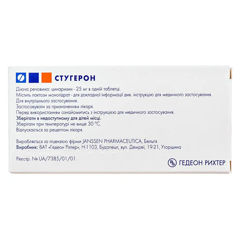 Стугерон таблетки по 25 мг 50 шт. (25х2)
