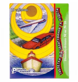 Таблетки від захитування таблетки по 50 мг 10 шт.
