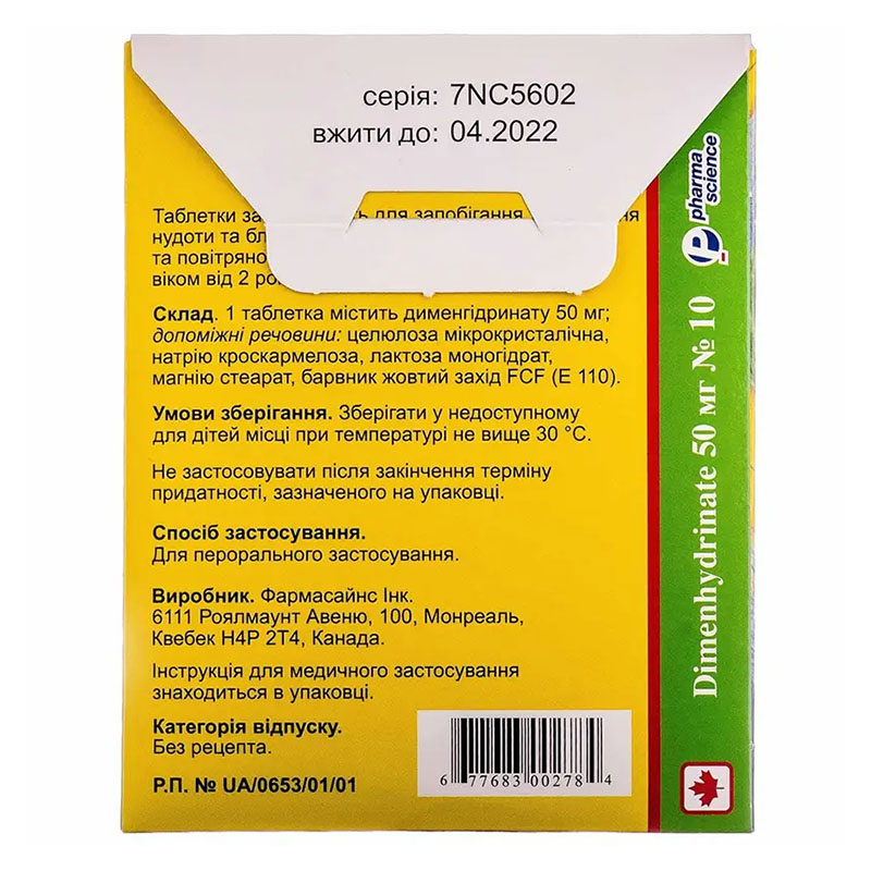 Таблетки від захитування таблетки по 50 мг 10 шт.