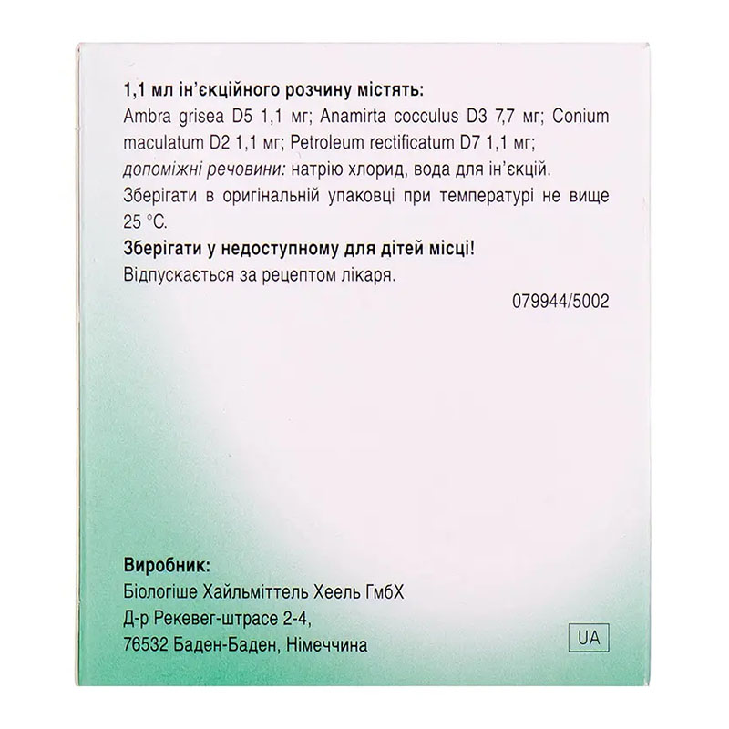 Вертигохеель раствор для инъекций в ампулах по 1.1 мл 5 шт.