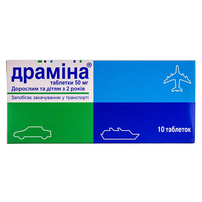 Драміна таблетки по 50 мг 10 шт.