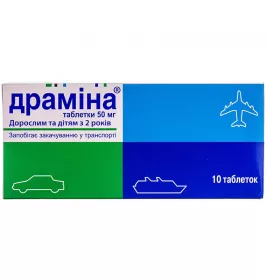 Драміна таблетки по 50 мг 10 шт.