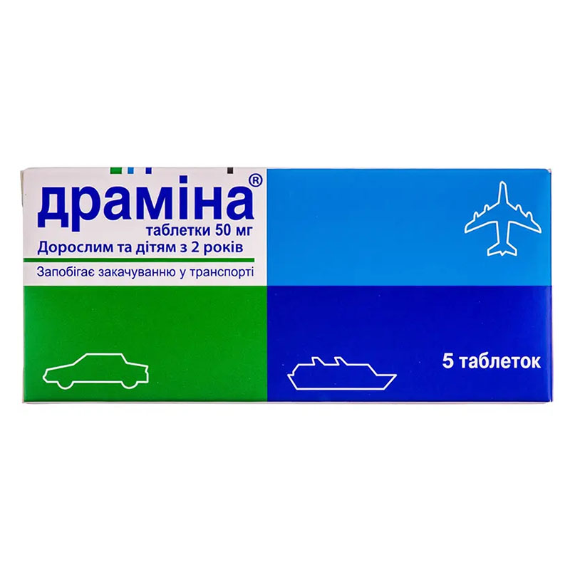 Драміна таблетки по 50 мг 5 шт.