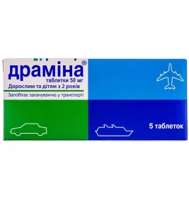 Драміна таблетки по 50 мг 5 шт.