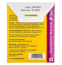 Таблетки від захитування таблетки по 50 мг 25 шт.