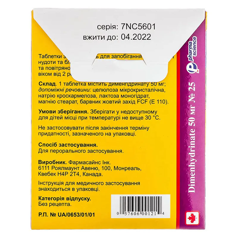 Таблетки від захитування таблетки по 50 мг 25 шт.