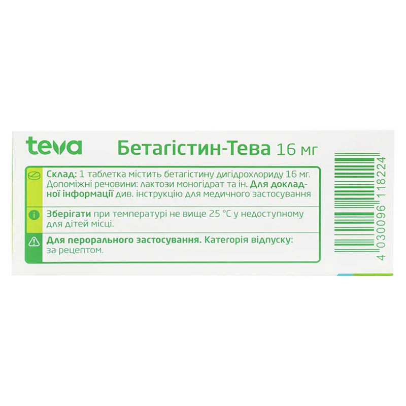 Бетагистин-Тева таблетки по 16 мг 30 шт. (10х3)