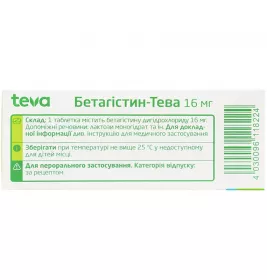 Бетагістин-Тева таблетки по 16 мг 30 шт. (10х3)