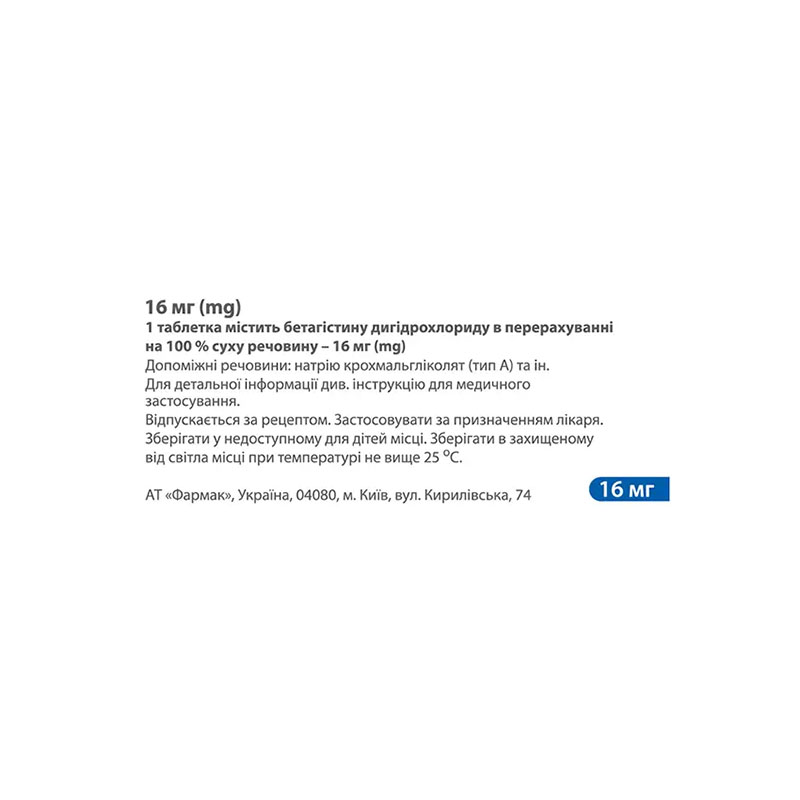 Вестинорм таблетки по 16 мг 60 шт. (10х6)