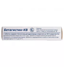 Бетагістин-КВ таблетки по 8 мг 30 шт.
