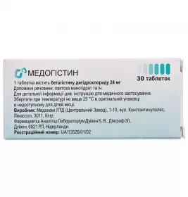 Медогістин таблетки по 24 мг 30 шт. (10х3)