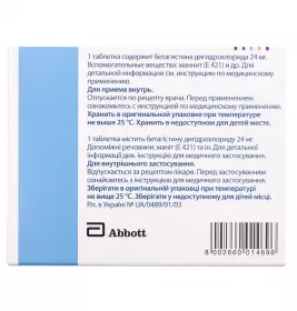 Бетасерк таблетки по 24 мг 20 шт.