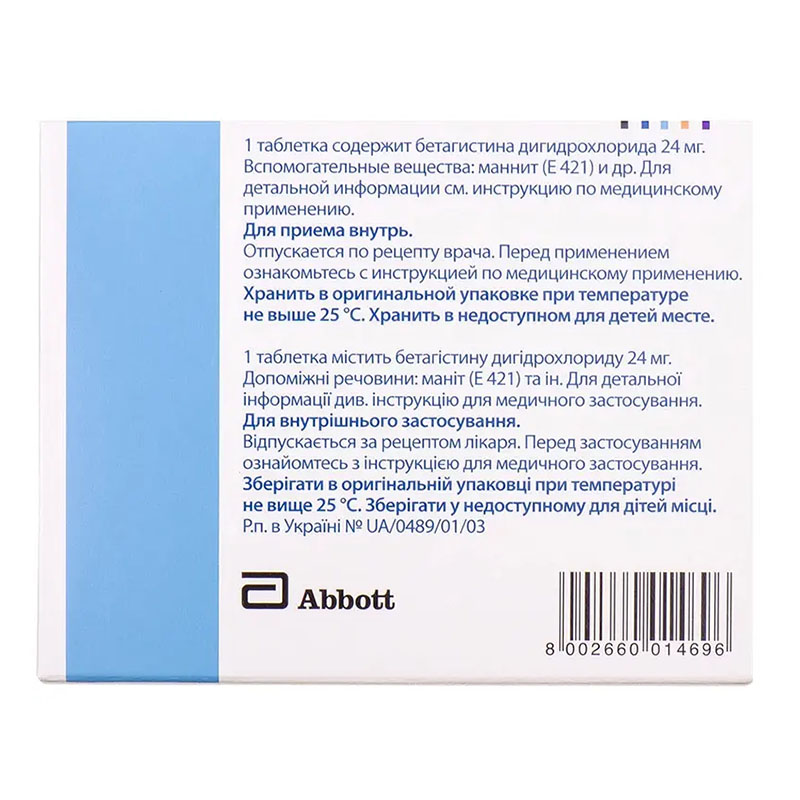 Бетасерк таблетки по 24 мг 20 шт.