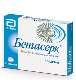 Бетасерк таблетки по 16 мг 30 шт. (15х2)