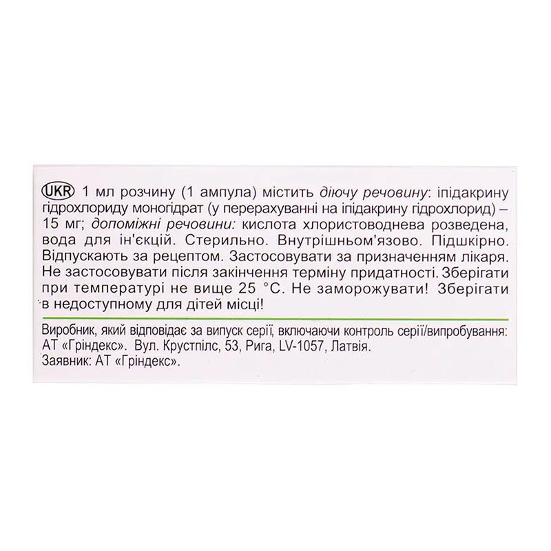 Ипигрикс розчин для ін'єкцій 15 мг/мл у ампулах по 1 мл 10 шт. (5х2)