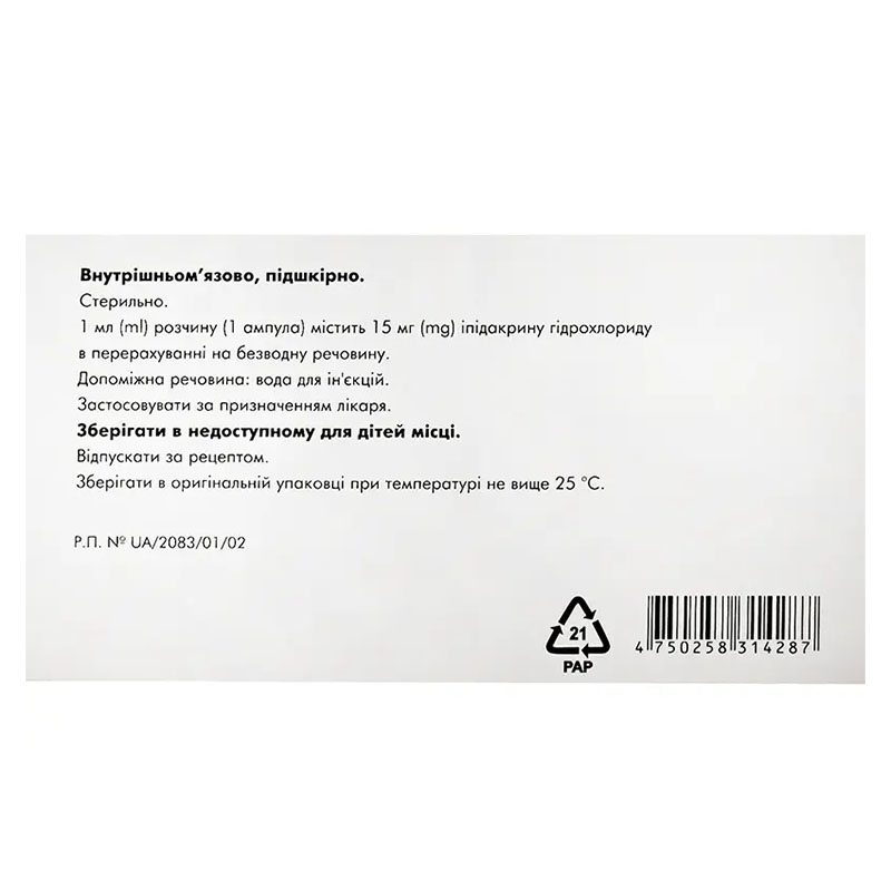 Нейромідин розчин для ін'єкцій 15 мг/мл в ампулах 1 мл 10 шт.