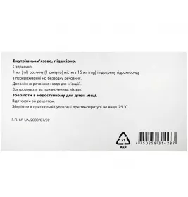 Нейромідин розчин для ін'єкцій 15 мг/мл в ампулах 1 мл 10 шт.