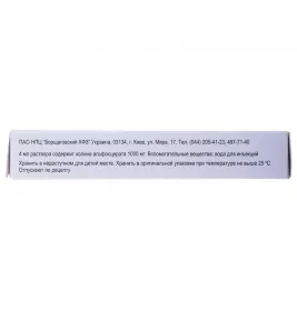 Центролін розчин для ін'єкцій 1000 мг/4 мл у ампулах 5 шт. - БХФЗ