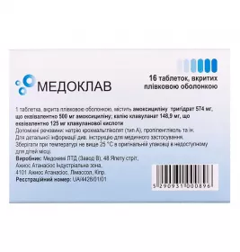 Медоклав таблетки по 500 мг/125 мг 16 шт. (8х2)