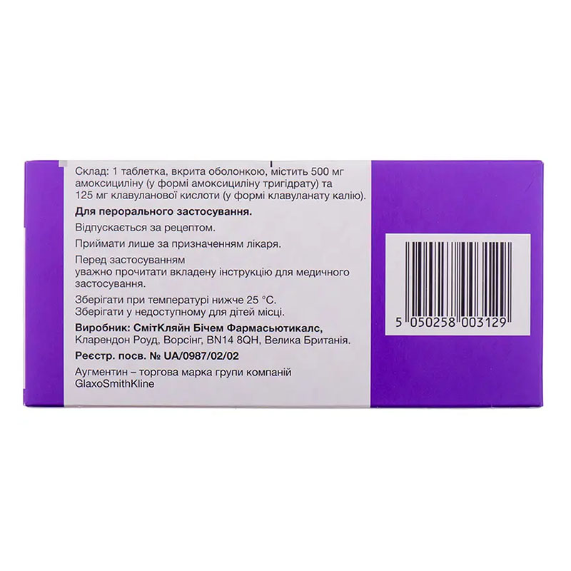 Аугментин таблетки по 500 мг/125 мг 14 шт.