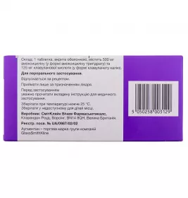 Аугментин таблетки по 500 мг/125 мг 14 шт.