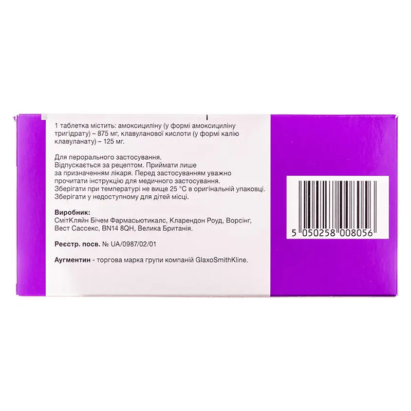 Аугментин таблетки по 875 мг/125 мг 14 шт.